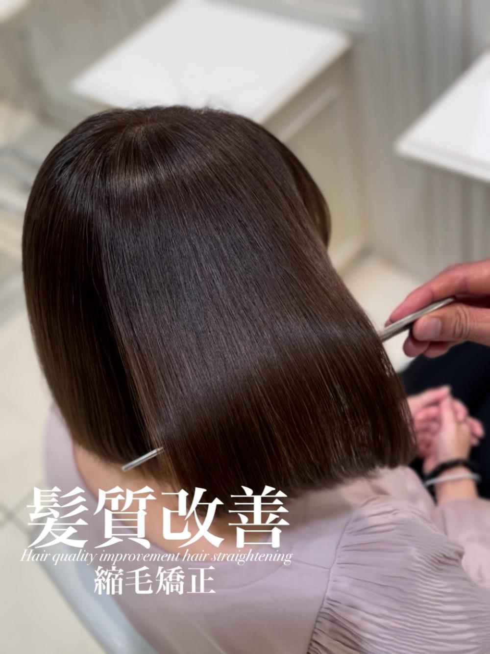 髪質改善縮毛矯正